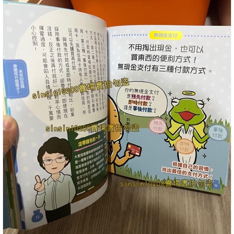 宅配免運🌹跟得上時代的兒童理財書❤️有加密貨幣🤌 各國稅金🤌買賣供需🤌無現金支付🤌小熊出版10歲開始自己學管理金錢-細節圖5