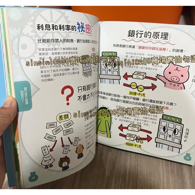 宅配免運🌹跟得上時代的兒童理財書❤️有加密貨幣🤌 各國稅金🤌買賣供需🤌無現金支付🤌小熊出版10歲開始自己學管理金錢-細節圖6