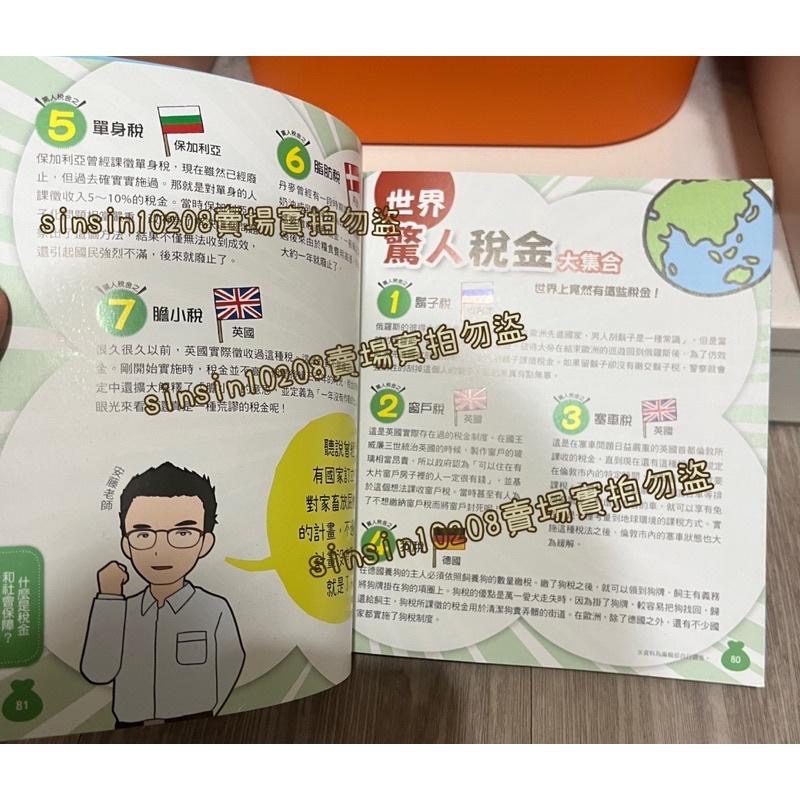 宅配免運🌹跟得上時代的兒童理財書❤️有加密貨幣🤌 各國稅金🤌買賣供需🤌無現金支付🤌小熊出版10歲開始自己學管理金錢-細節圖7