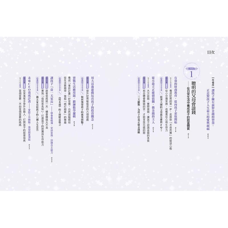 💰宅配免運💰 教出富小孩，猶太媽媽這樣說：用EQ教FQ最有效！【塔木德的財商教養智慧】-細節圖3
