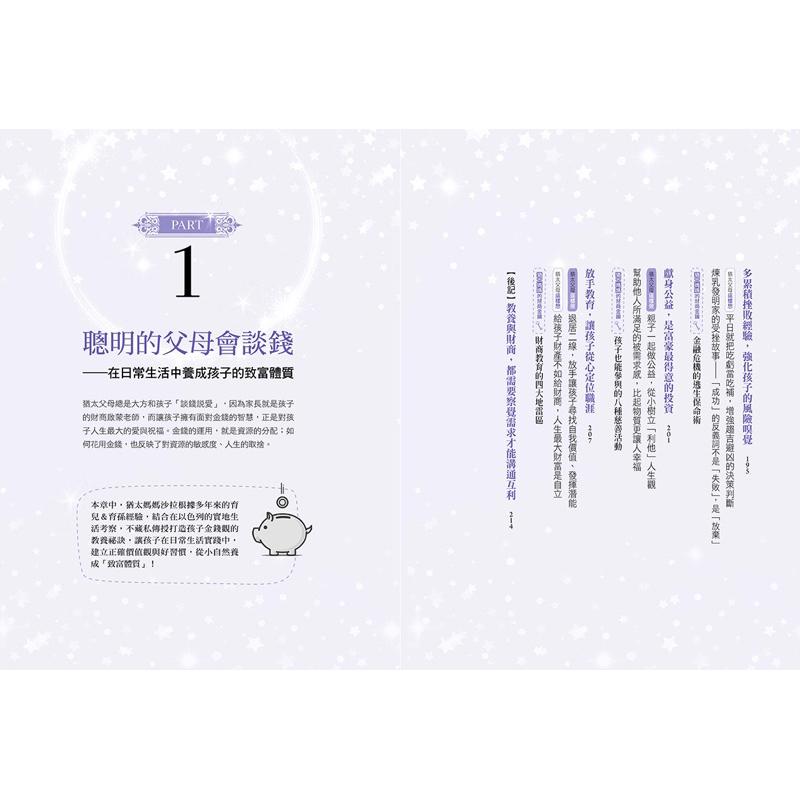 💰宅配免運💰 教出富小孩，猶太媽媽這樣說：用EQ教FQ最有效！【塔木德的財商教養智慧】-細節圖4