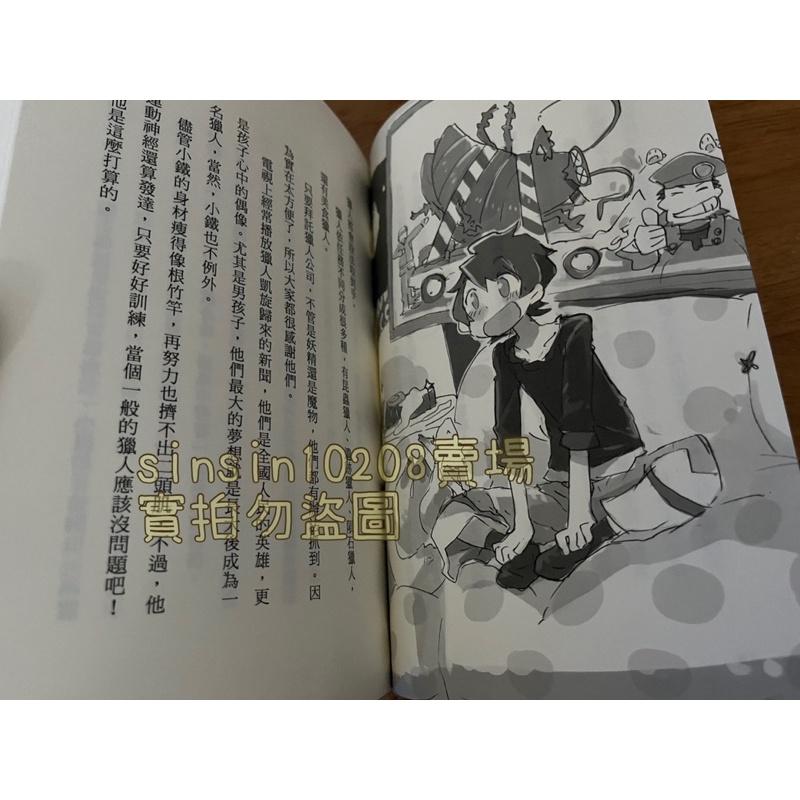 宅配免運 🈵歡迎光臨獵人公司稀有生物洽詢部💓神奇柑仔店作者 廣嶋玲子 🌺 免運 媲美寶可夢的冒險之作-細節圖3