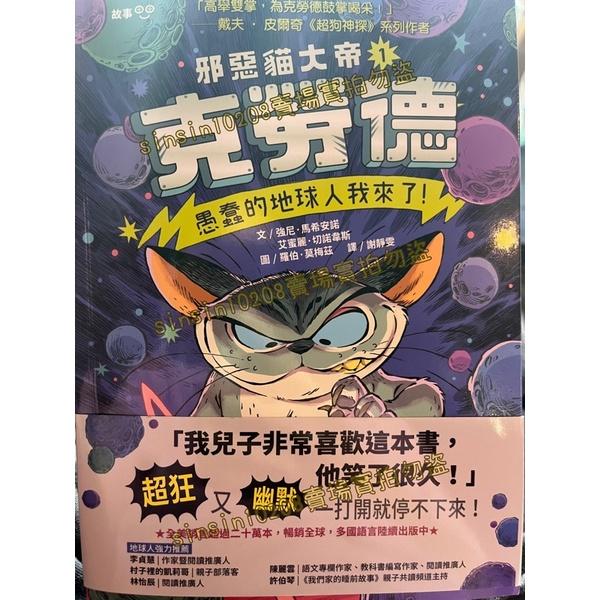 自取每本-5🈵️全新宅配免運🐈‍⬛中高年級無注音字體大 🐈邪惡貓大帝克勞德12345🐈‍⬛🐈地球人接招進入奇幻幽默的世界-細節圖3