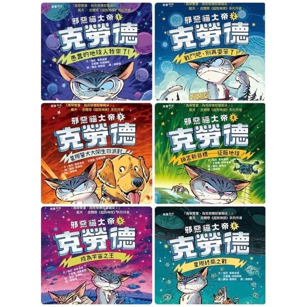 自取每本-5🈵️全新宅配免運🐈‍⬛中高年級無注音字體大 🐈邪惡貓大帝克勞德12345🐈‍⬛🐈地球人接招進入奇幻幽默的世界-細節圖2