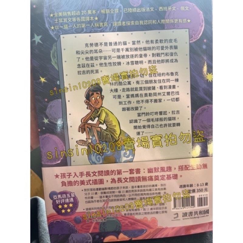 自取每本-5🈵️全新宅配免運🐈‍⬛中高年級無注音字體大 🐈邪惡貓大帝克勞德12345🐈‍⬛🐈地球人接招進入奇幻幽默的世界-細節圖7