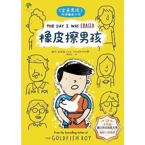 宅配免運♥️橡皮擦男孩：《金魚男孩》作者驚奇力作【 全英國獨立書店週選大獎-細節圖2