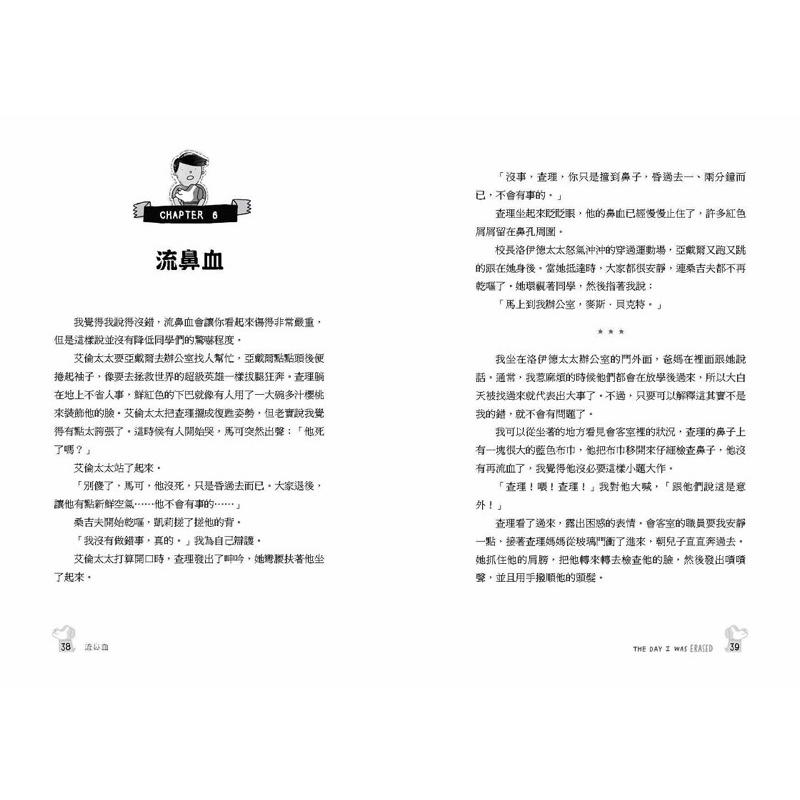 宅配免運♥️橡皮擦男孩：《金魚男孩》作者驚奇力作【 全英國獨立書店週選大獎-細節圖4