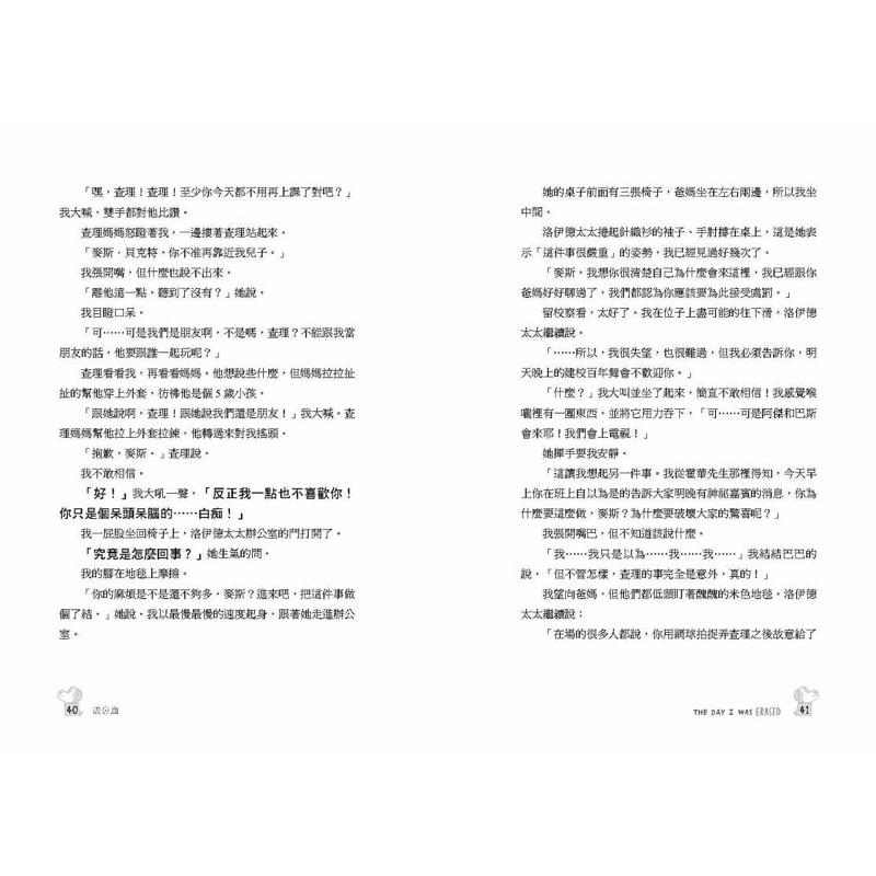 宅配免運♥️橡皮擦男孩：《金魚男孩》作者驚奇力作【 全英國獨立書店週選大獎-細節圖5