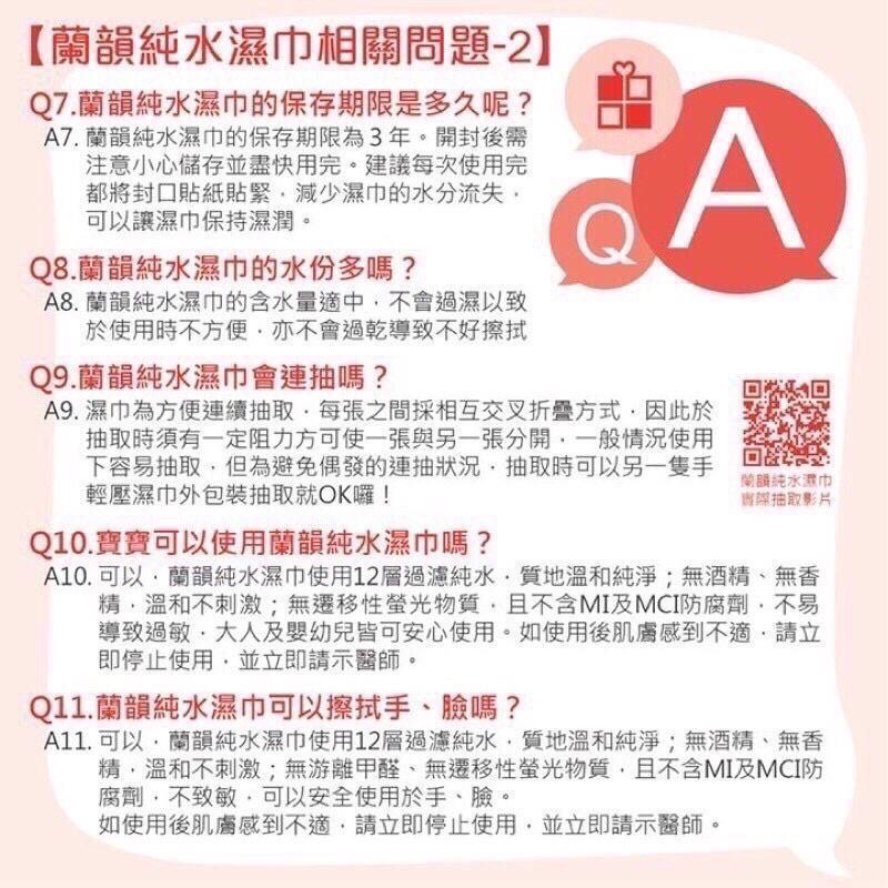 滿兩千免運送到府😍濕度高 厚度足 蘭韻純水濕紙巾 有蓋無蓋80抽 2010抽-細節圖5