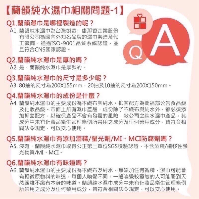 滿兩千免運送到府😍濕度高 厚度足 蘭韻純水濕紙巾 有蓋無蓋80抽 2010抽-細節圖6
