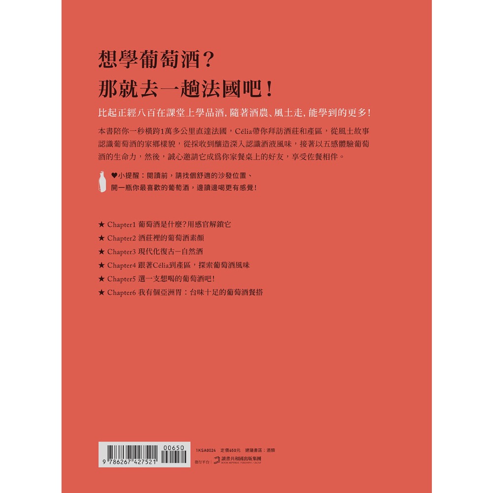 宅配免運🍷 生活裡的葡萄酒課：跟著遊牧尋酒師，開啟無框架品飲餐搭之樂-細節圖7