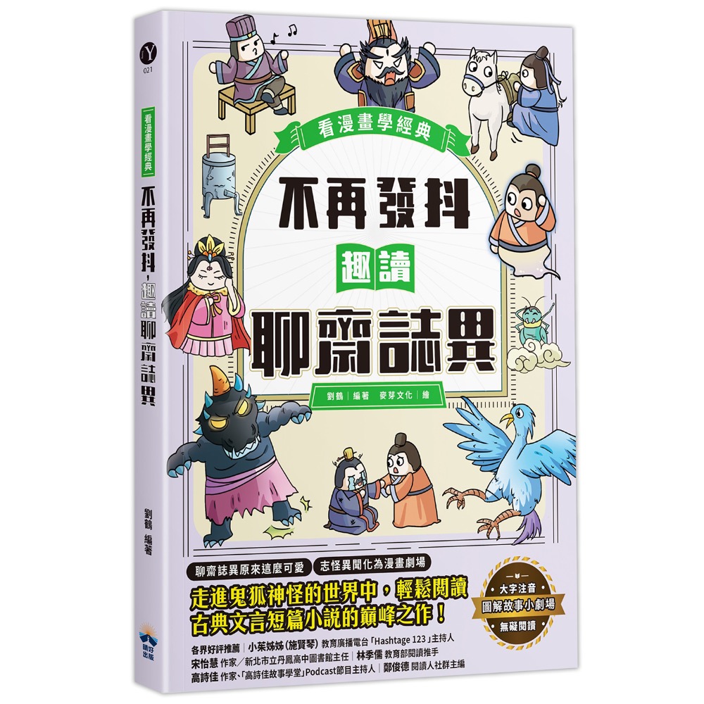 大字注音🈶優惠🈶宅配免運🥳🙂‍↔️🤩🥸趣讀漫畫學經典系列(1-5)：三十六計、孫子兵法、山海經、封神演義、聊-細節圖2