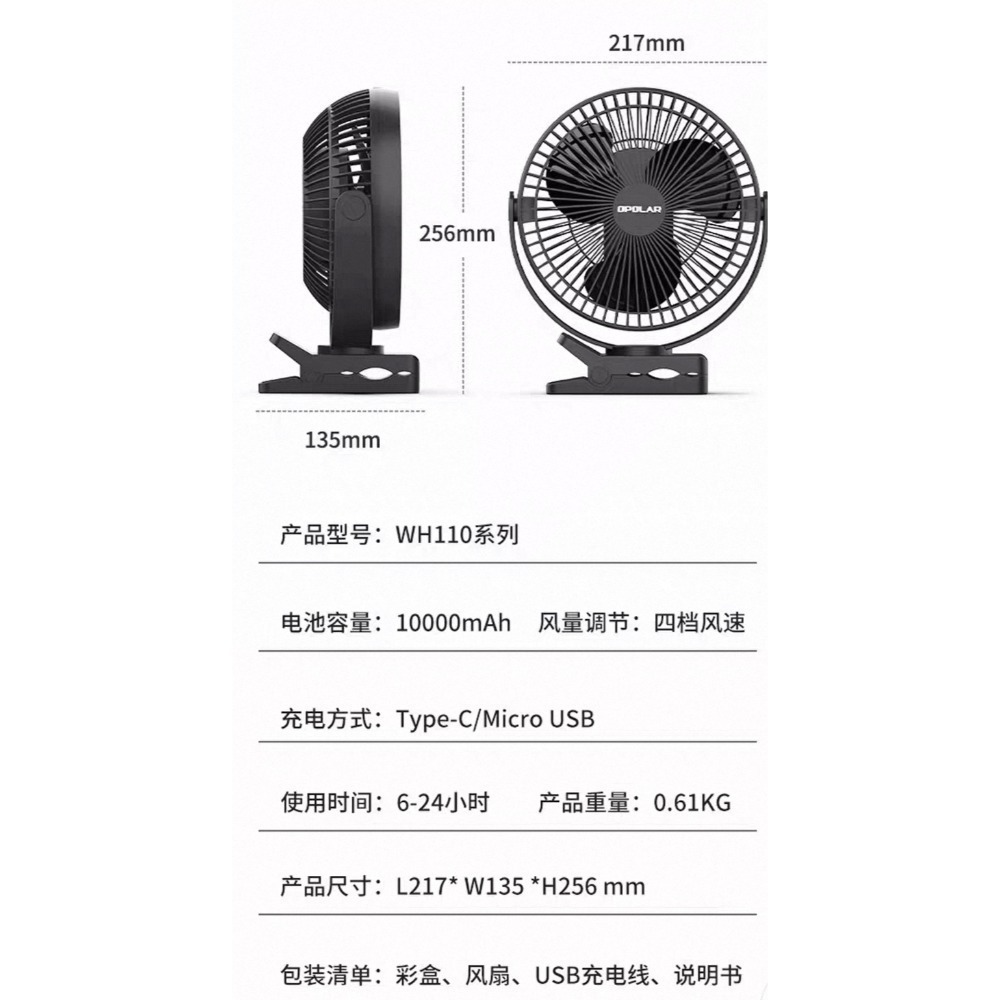 全網最低價 悄悄話先確認庫存 OPOLAR 8吋 電扇 風扇 夾式風扇   10000mah 露營風扇 娃娃車風扇-細節圖3