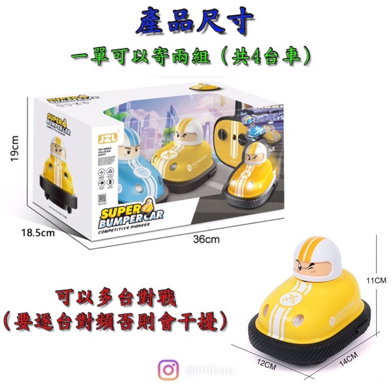 🔥熱銷款 台灣發貨【充電版】遙控碰碰車 售後保固保修 原裝原盒可超取 碰碰車 雙人對戰 漂移卡丁車 卡丁車  遙控車-細節圖5