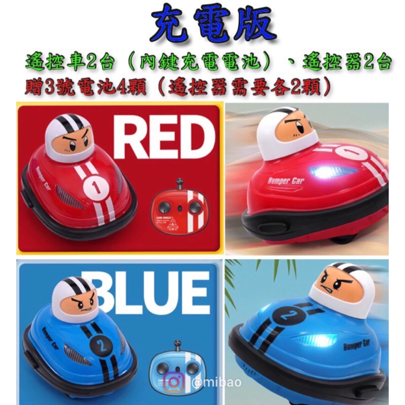 🔥熱銷款 台灣發貨【充電版】遙控碰碰車 售後保固保修 原裝原盒可超取 碰碰車 雙人對戰 漂移卡丁車 卡丁車  遙控車-細節圖7