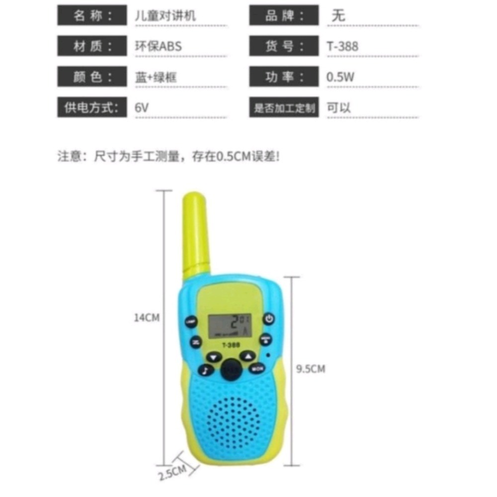 現貨~T388 兒童對講機-細節圖2