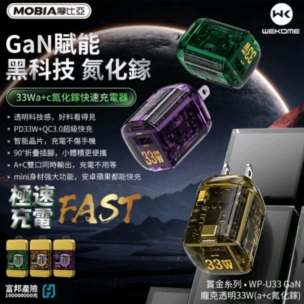 Wekome WP-U33賞金系列 龐克透明33W氮化鎵(充電器) GaN 快充頭-細節圖2