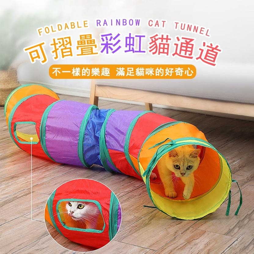4031🔥寵物貓咪玩具套裝 多款式通道組合玩具 滾地龍s型長款鑽洞 彩虹拼接三通 貓隧道-細節圖4