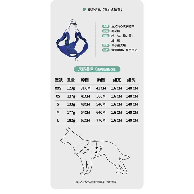 3001🐾現貨🐾狗胸背帶 中小型犬 麂皮絨  寵物防爆衝 反光胸揹帶 輕盈透氣法鬥胸背 狗狗牽引繩-細節圖5