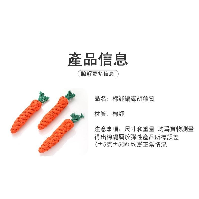 4014🥳現貨🥳 狗狗玩具 寵物棉繩磨牙潔牙 手工編織 可愛胡蘿蔔造型 耐咬棉繩-細節圖2