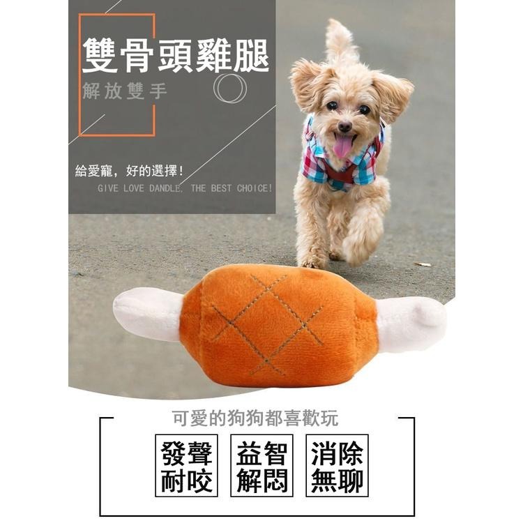 4013🐕 現貨🐕寵物雞腿毛絨玩具  雙骨頭雞腿發聲玩具  柔韌耐咬  益智解悶  狗狗玩具-細節圖5