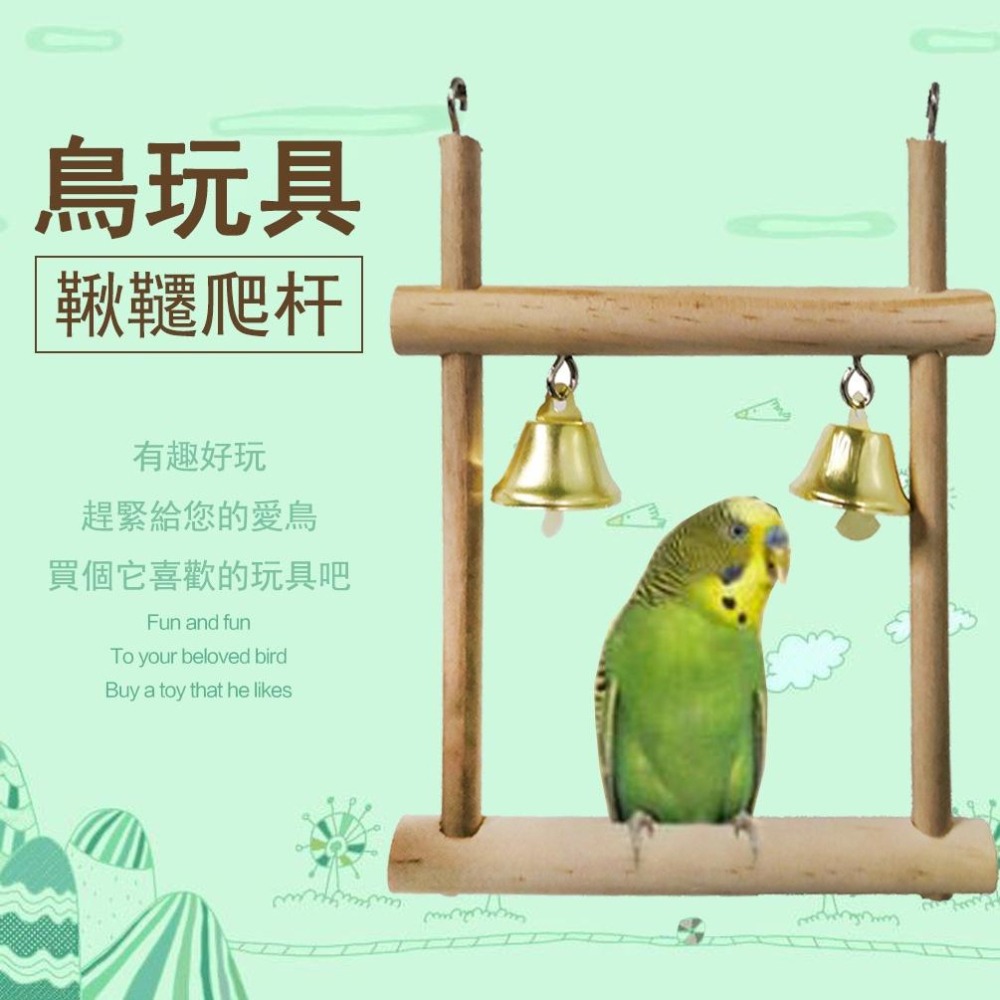 4024AA🦜現貨🦜鸚鵡玩具  鳥類啃咬 木質秋千 軟梯 雲梯 木珠旋轉樓梯8件套裝-細節圖4