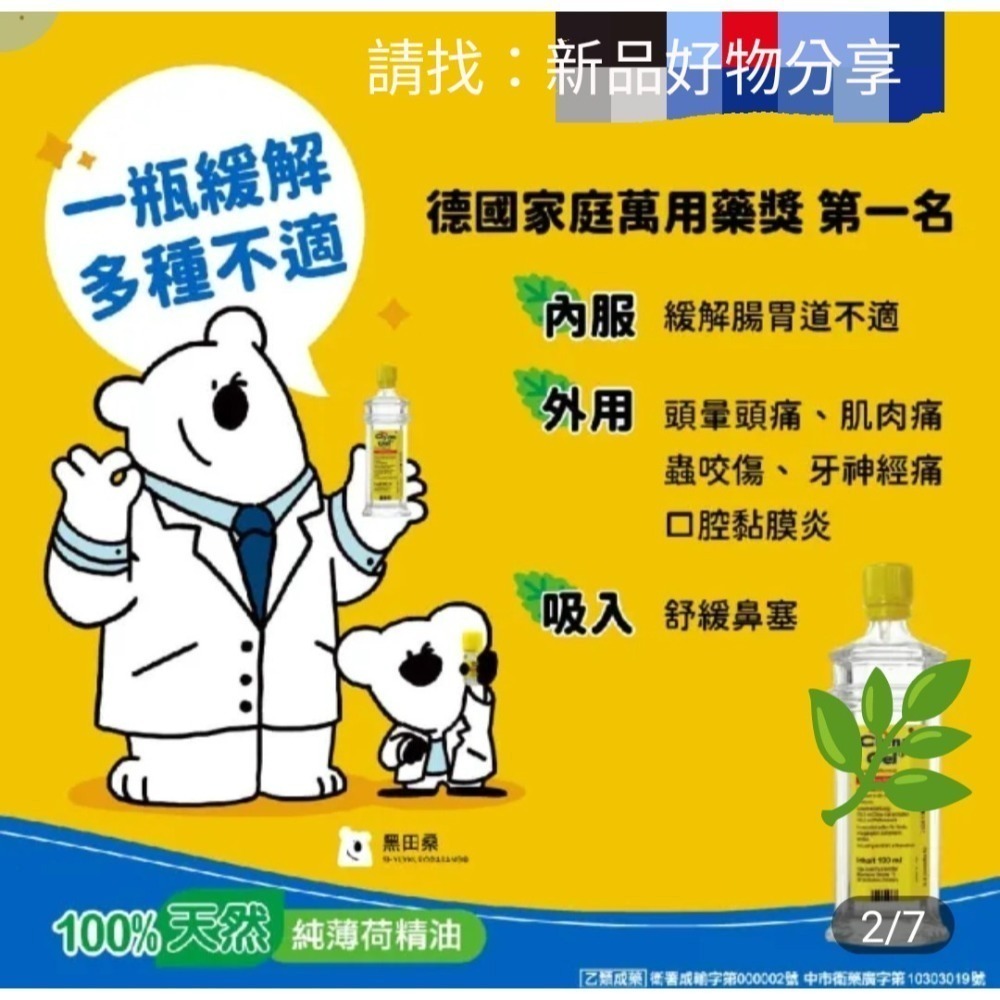 德國帶回原裝 百靈 薄荷胡椒 精油  25ml-細節圖3