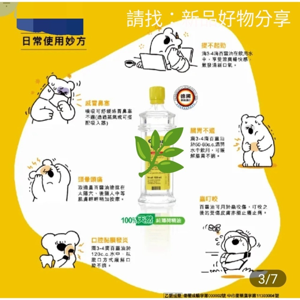 德國帶回原裝 百靈 薄荷胡椒 精油 吸入器 100ml-細節圖2