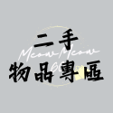 二手物品專區，均為二手物請確認後再下單。-規格圖1