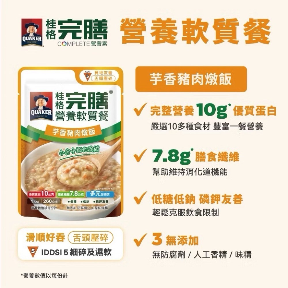 桂格完膳 軟質餐 麻油香雞燉飯 / 芋香豬肉燉飯 / 羅勒茄汁嫩豬丁 / 蒜味胡椒嫩雞丁-規格圖7