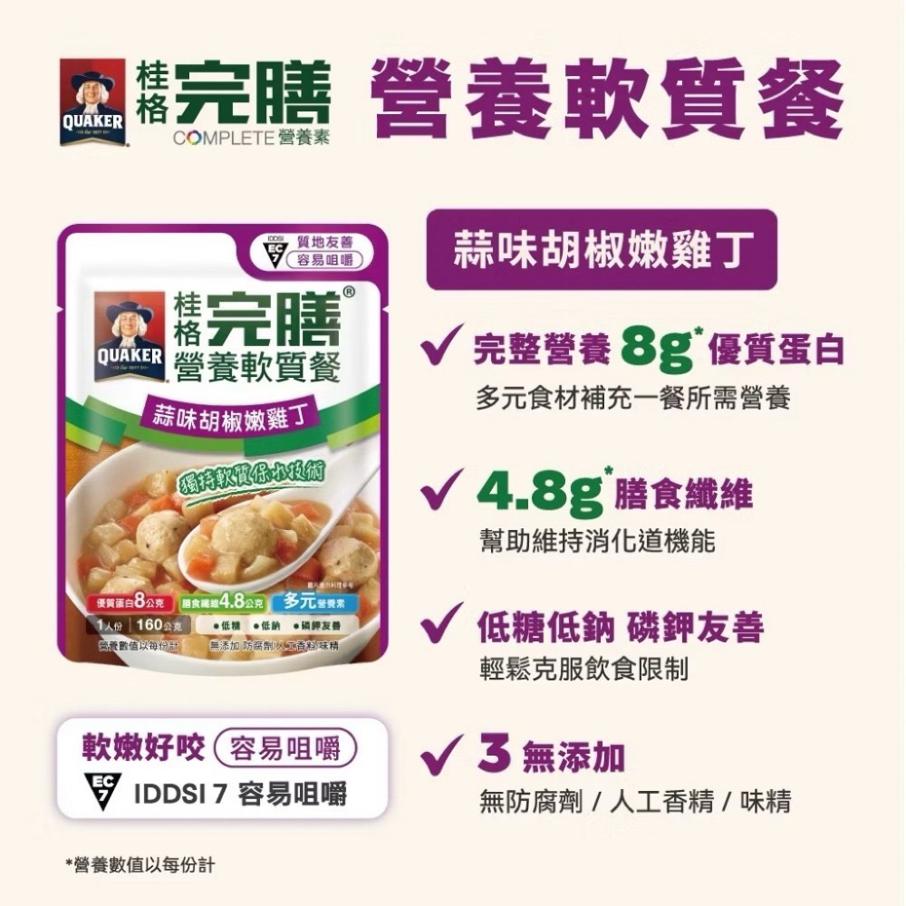 桂格完膳 軟質餐 麻油香雞燉飯 / 芋香豬肉燉飯 / 羅勒茄汁嫩豬丁 / 蒜味胡椒嫩雞丁-規格圖7