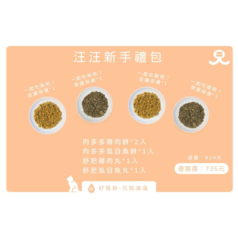 【一起覓Eat me】汪汪新手禮包 寵物舒肥鮮食 寵物鮮食 狗狗主食 舒肥鮮食 Eat me 一起覓 狗狗鮮食-細節圖2