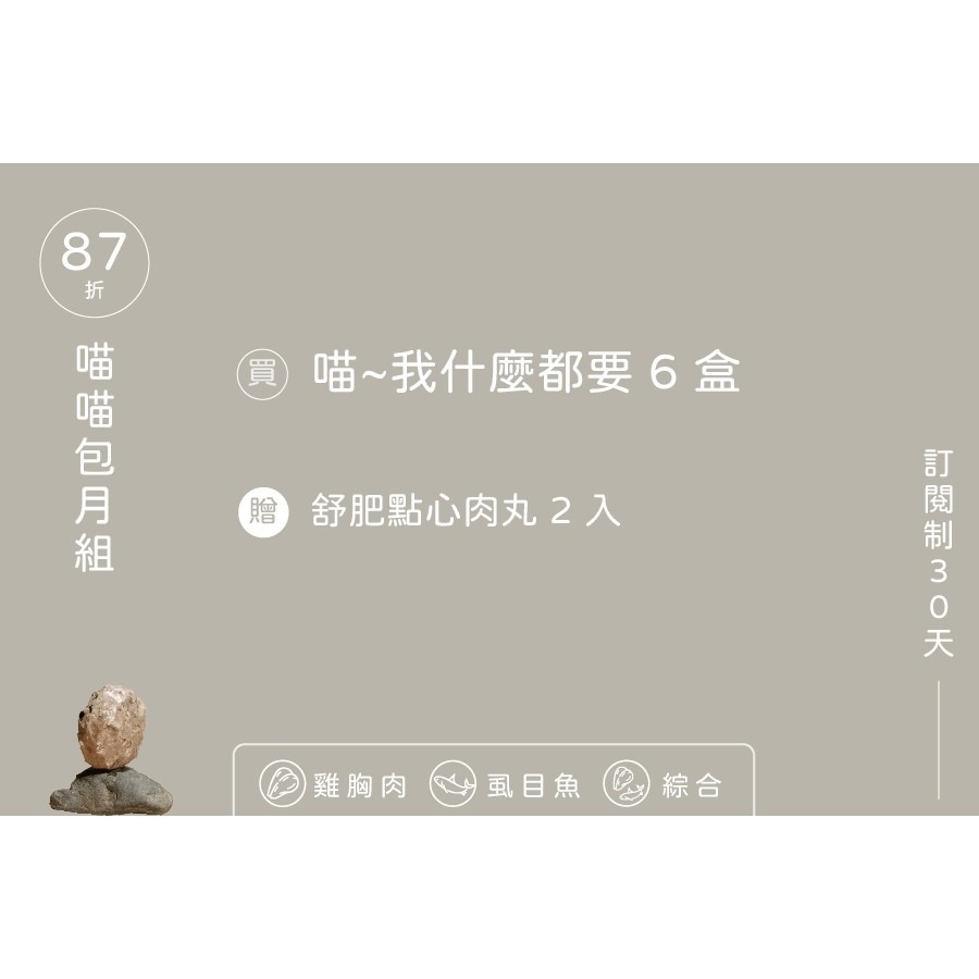 【一起覓Eat me】貓_長期訂閱方案 寵物舒肥鮮食 寵物鮮食 貓貓主食 舒肥鮮食 Eat me 一起覓 貓咪鮮食-細節圖3