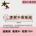 德佟標籤機/精臣B3S標籤機/佳博/井井~顛覆透明色💕糖果🍬CANDY🍬透明圖案標籤紙~-規格圖8