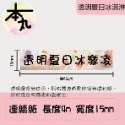 透明夏日冰淇淋