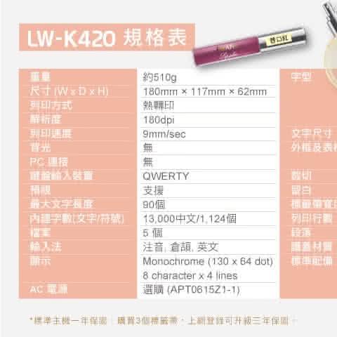 LW-K420夢幻美妝標籤機~附贈12mm白底黑字防水相容標籤帶一捲-細節圖9