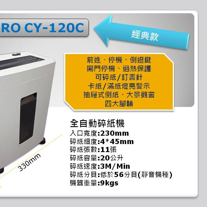 EURO CY-120C★最新款碎紙機★-細節圖2