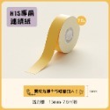 台灣精臣 公司貨 標籤機H1S原廠標籤貼紙-連續貼紙系列-規格圖9