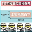 EPSON相容和紙標籤帶12mm/18mm標籤5米-和紙標籤帶-規格圖4