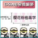 EPSON相容花色標籤帶12MM 標籤5米 花色圖案標籤色帶-規格圖6