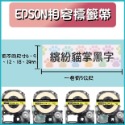 EPSON相容花色標籤帶12MM 標籤5米 花色圖案標籤色帶-規格圖6