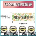 EPSON相容花色標籤帶12MM 標籤5米 花色圖案標籤色帶-規格圖6