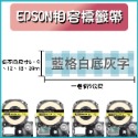 EPSON相容花色標籤帶12MM 標籤5米 花色圖案標籤色帶-規格圖6