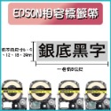 EPSON相容素色標籤帶 9-12mm寬度 長度8米-規格圖6