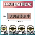 EPSON相容素色標籤帶 9-12mm寬度 長度8米-規格圖6