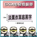 EPSON相容素色標籤帶 9-12mm寬度 長度8米-規格圖6