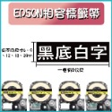 EPSON相容素色標籤帶 9-12mm寬度 長度8米-規格圖6