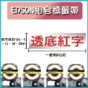 EPSON相容素色標籤帶 9-12mm寬度 長度8米-規格圖6