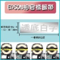 EPSON相容素色標籤帶 9-12mm寬度 長度8米-規格圖6