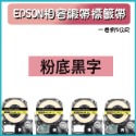 EPSON相容絲質緞帶標籤帶12MM標籤緞帶5米 緞帶標籤色帶 花邊緞帶-規格圖4